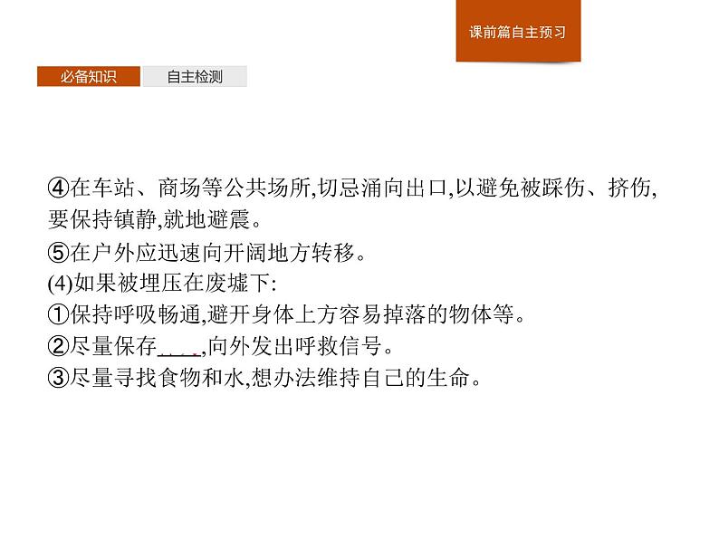 第三章 第二节 常见自然灾害的避防 课件-中图(2019)必修第一册地理06