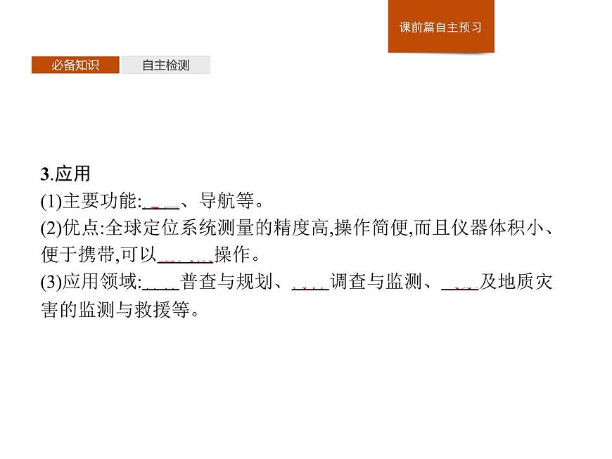 第四章 第二節(jié) 地理信息技術(shù)的應(yīng)用 課件-中圖(2019)必修第一冊(cè)地理第5頁