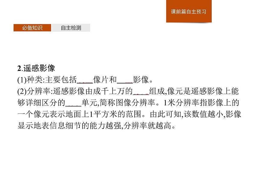 第四章 第二節(jié) 地理信息技術(shù)的應(yīng)用 課件-中圖(2019)必修第一冊(cè)地理第7頁