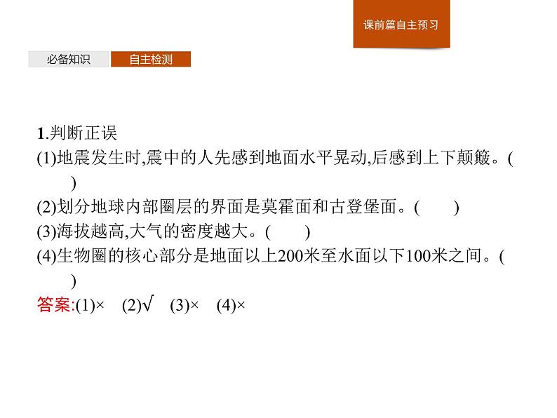 第一章 第二节 地球的圈层结构 课件-中图(2019)必修第一册地理08