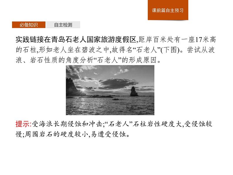 第二章 第一节 主要地貌的景观特点 课件-中图(2019)必修第一册地理第7页