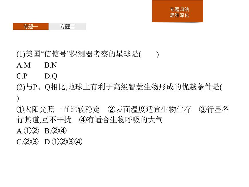 第一章 本章整合 課件-中圖(2019)必修第一冊(cè)地理第6頁(yè)