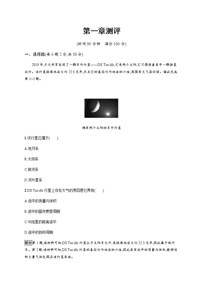 第一章测评 同步练习-中图(2019)必修第一册地理01