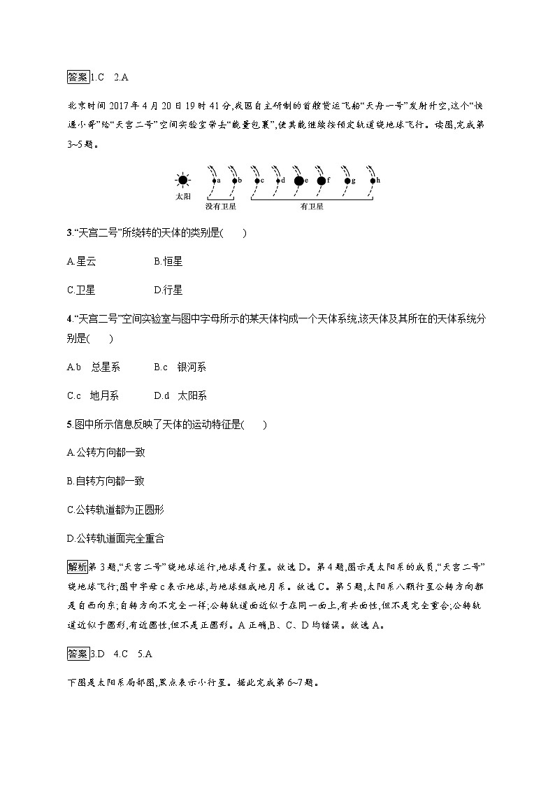 第一章测评 同步练习-中图(2019)必修第一册地理02