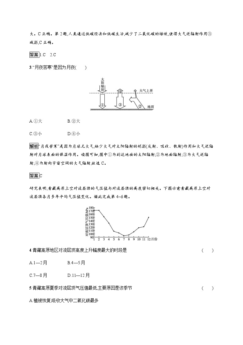 第二章　第三节　第1课时　大气的受热过程 同步练习-中图（2019）必修第一册地理02