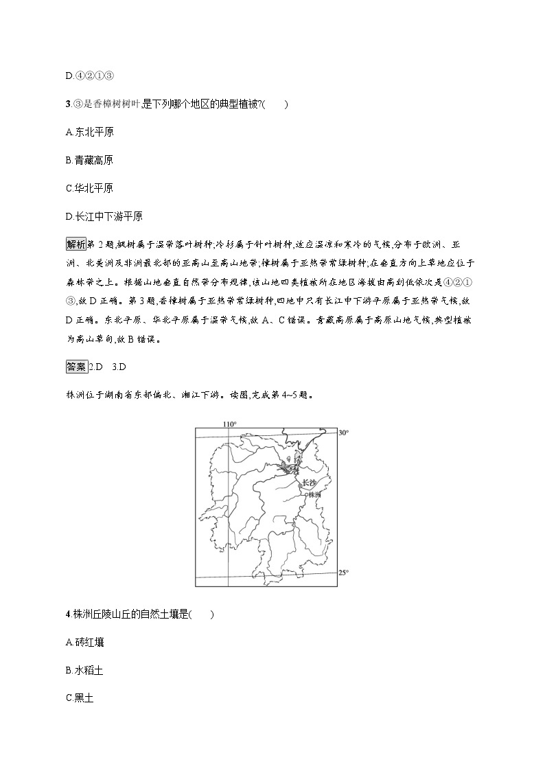 第二章　第七节　植被与自然环境的关系 同步练习-中图（2019）必修第一册地理02