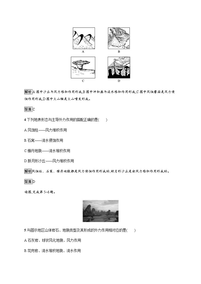 第二章　第一节　主要地貌的景观特点 同步练习-中图（2019）必修第一册地理02