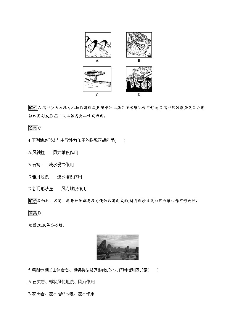 第二章 第一节 主要地貌的景观特点 同步练习-中图(2019)必修第一册地理02