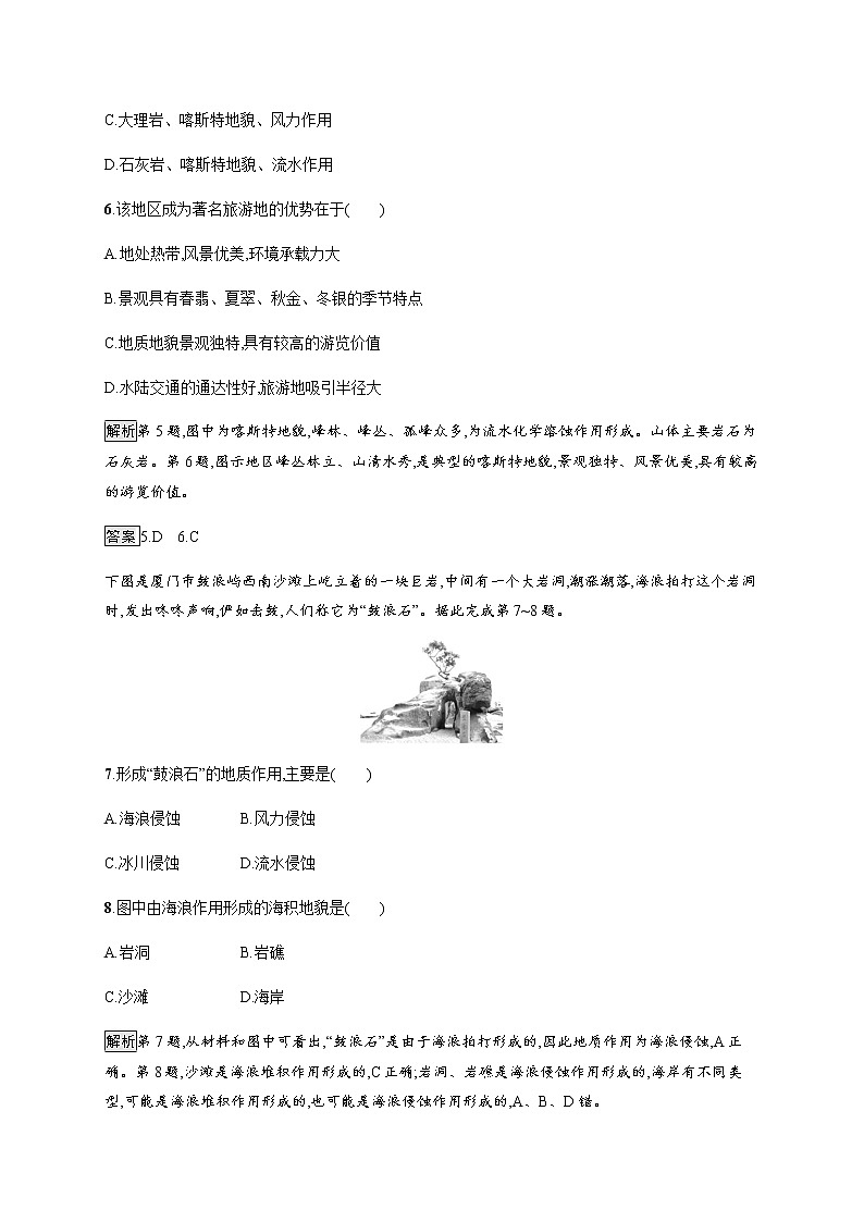 第二章 第一节 主要地貌的景观特点 同步练习-中图(2019)必修第一册地理03