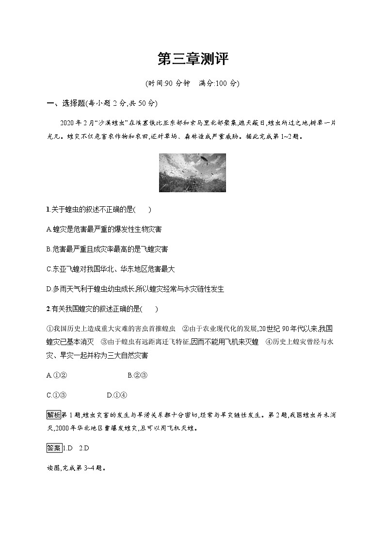 第三章测评 同步练习-中图(2019)必修第一册地理01
