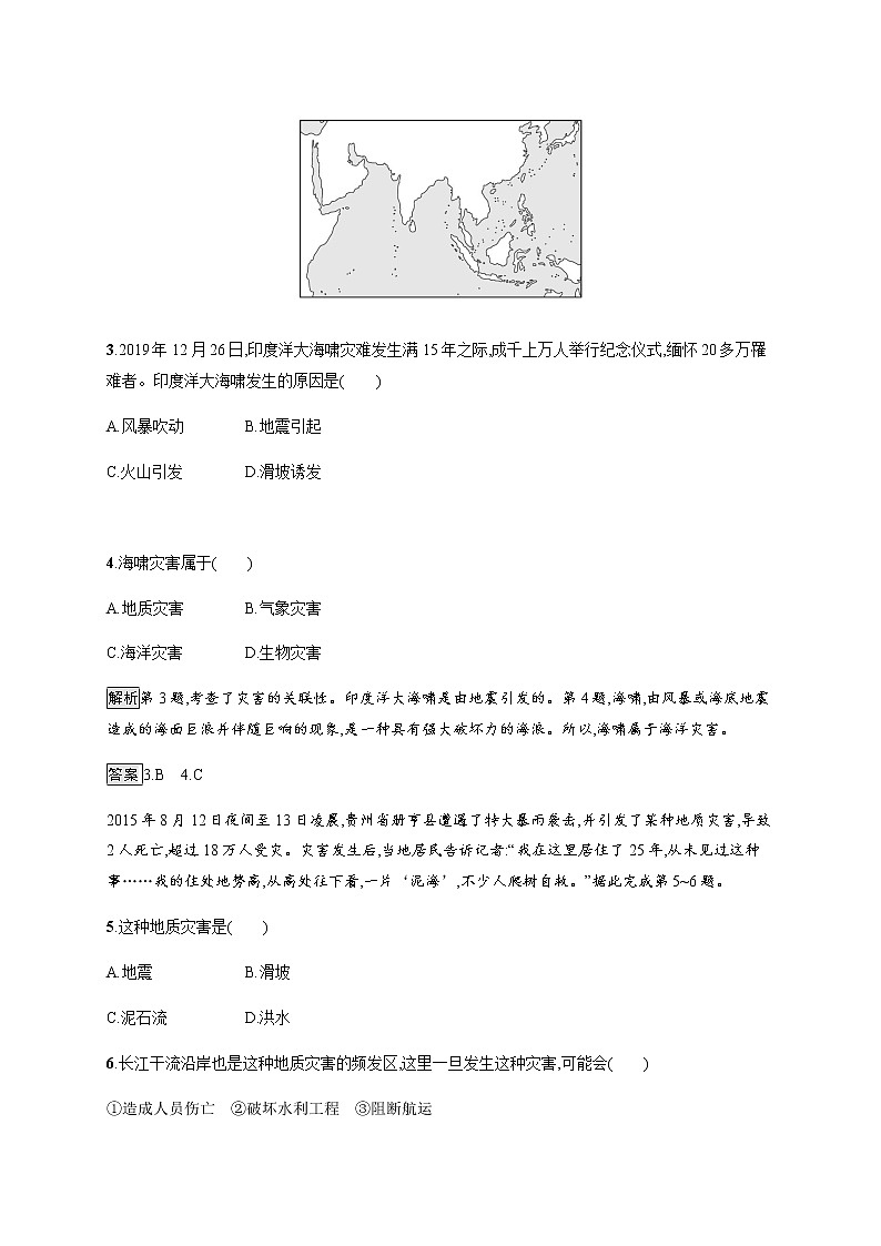 第三章测评 同步练习-中图(2019)必修第一册地理02