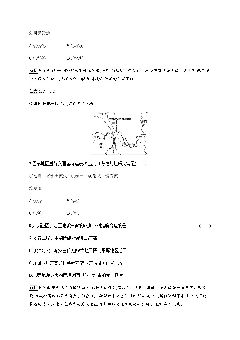 第三章测评 同步练习-中图(2019)必修第一册地理03