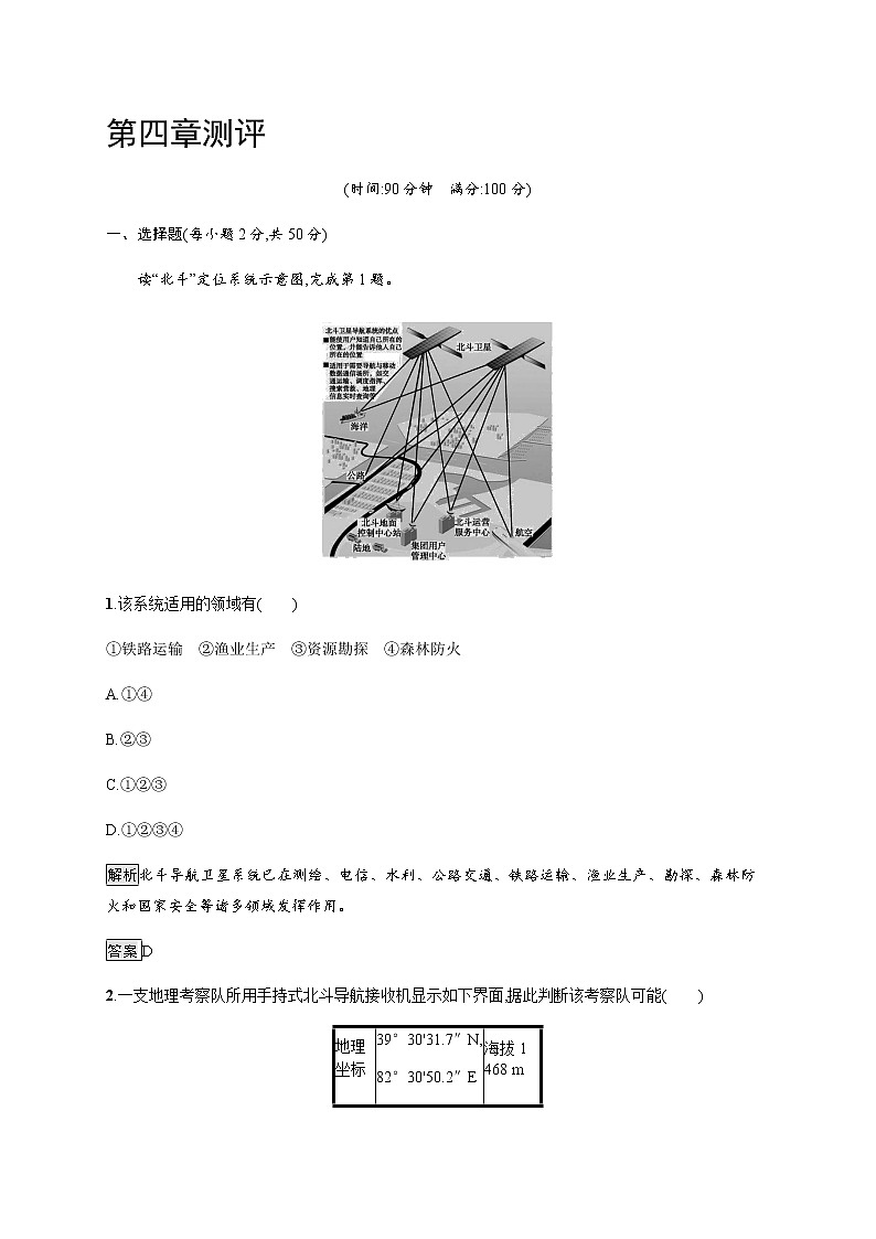 第四章测评 同步练习-中图(2019)必修第一册地理01