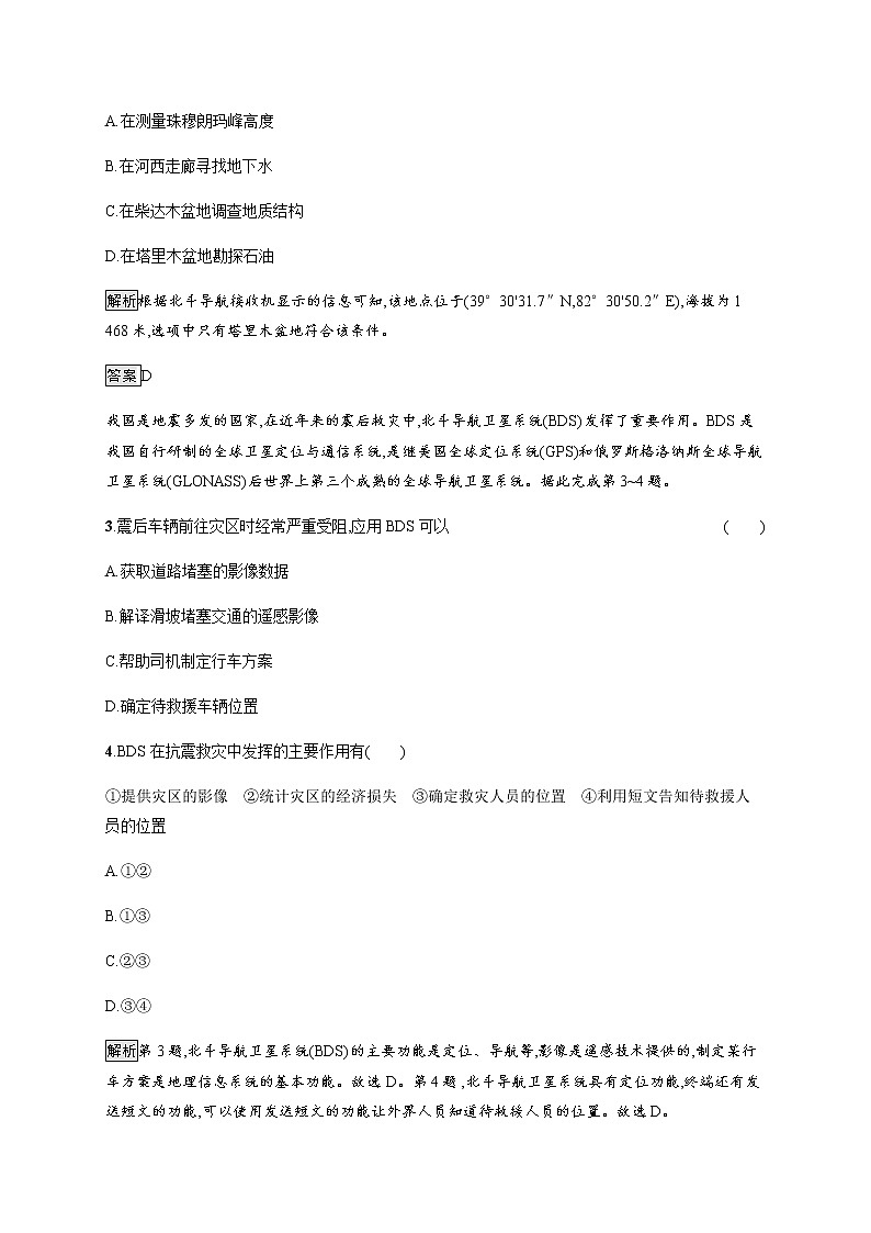第四章测评 同步练习-中图(2019)必修第一册地理02