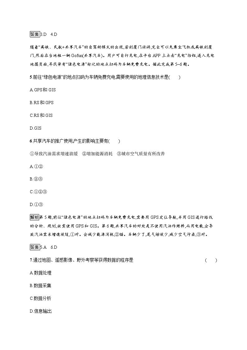 第四章测评 同步练习-中图(2019)必修第一册地理03
