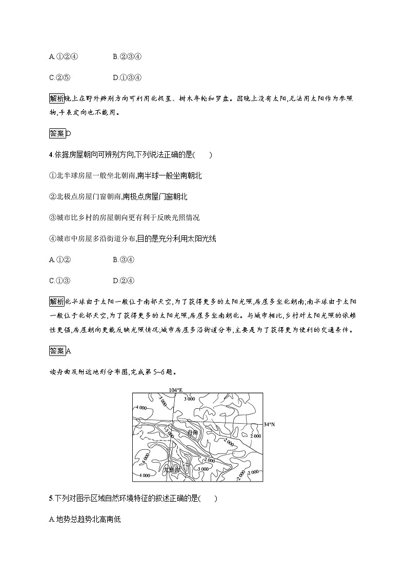 第四章 第一节 自然地理野外实习方法 同步练习-中图(2019)必修第一册地理02