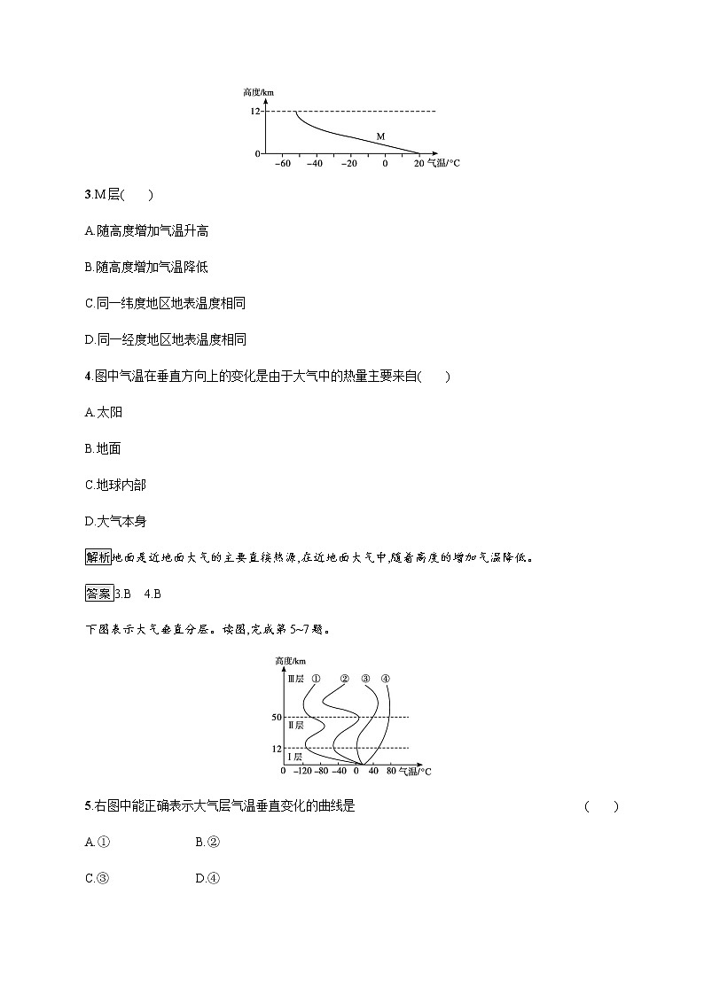 第二章 第二节 大气的组成与垂直分层 同步练习-中图(2019)必修第一册地理02