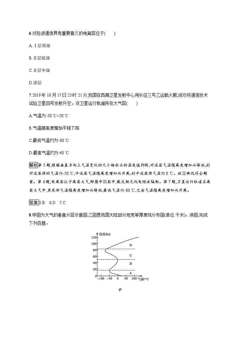 第二章 第二节 大气的组成与垂直分层 同步练习-中图(2019)必修第一册地理03