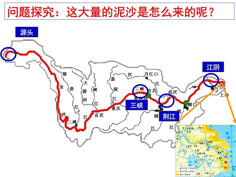 《河流地貌的发育》合作探究课件05