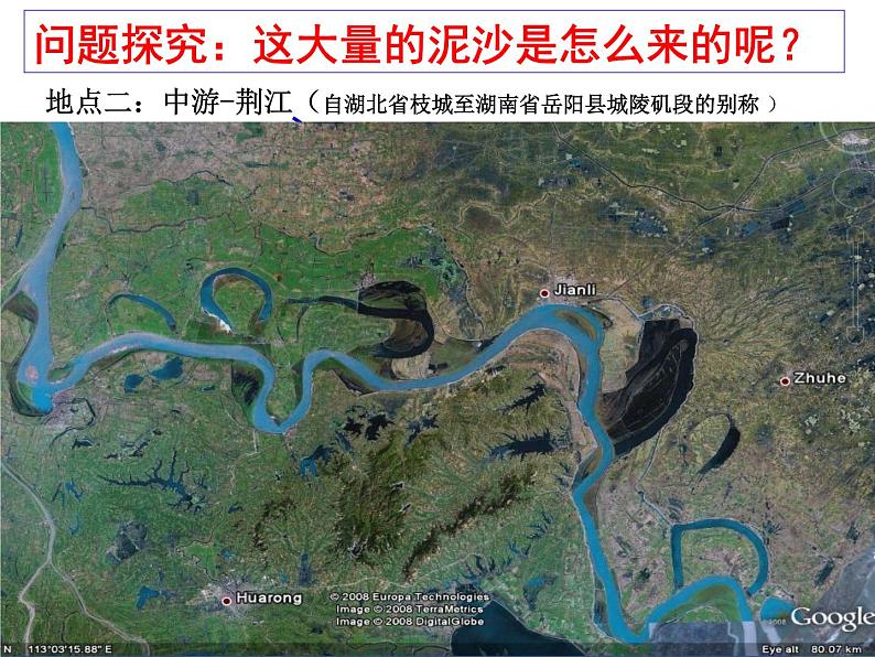《河流地貌的发育》合作探究课件08