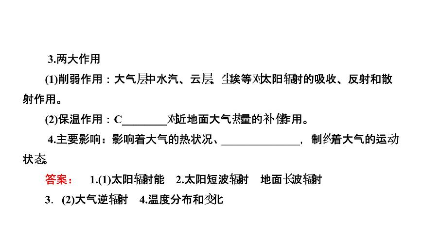 《冷熱不均引起大氣運(yùn)動(dòng)》名師課件（第1課時(shí)）2第8頁(yè)