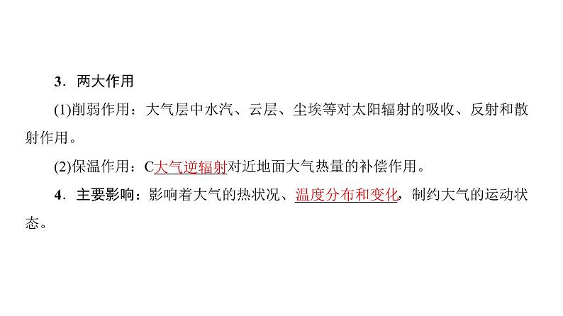 《冷热不均引起大气运动》名师课件105