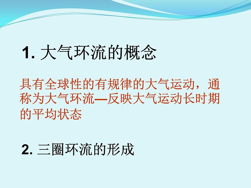 《氣壓帶和風帶的形成》參考課件7第4頁