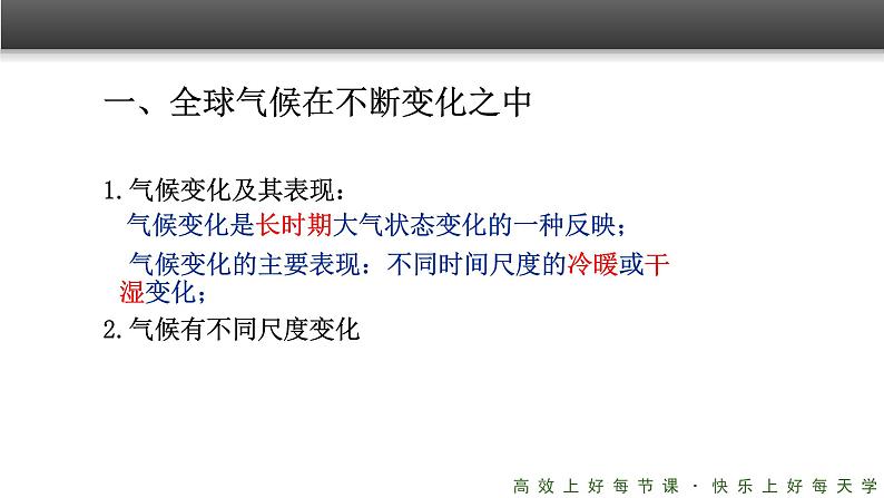 《全球气候变化》精品课件第4页