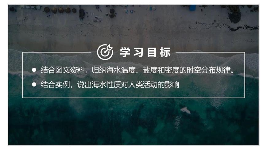 3.2海水的性質(zhì)第4頁
