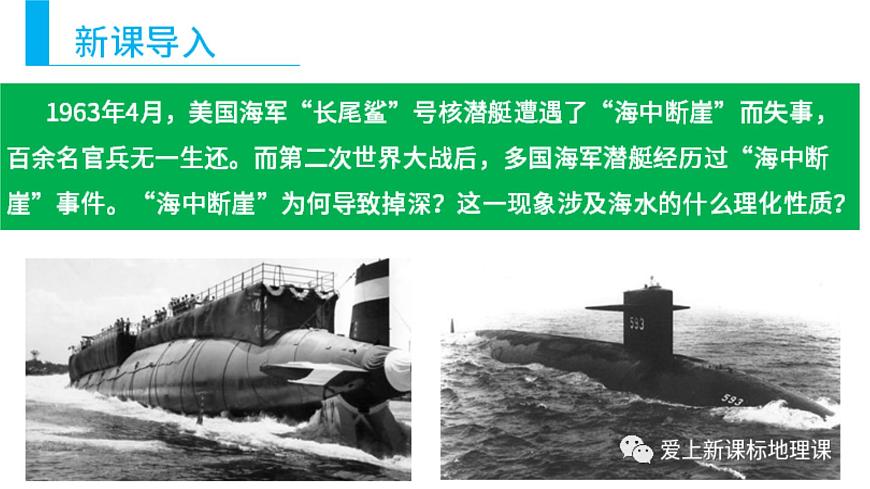 3.2海水的性質(zhì)第5頁