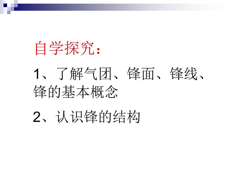 《常见天气系统》参考课件303
