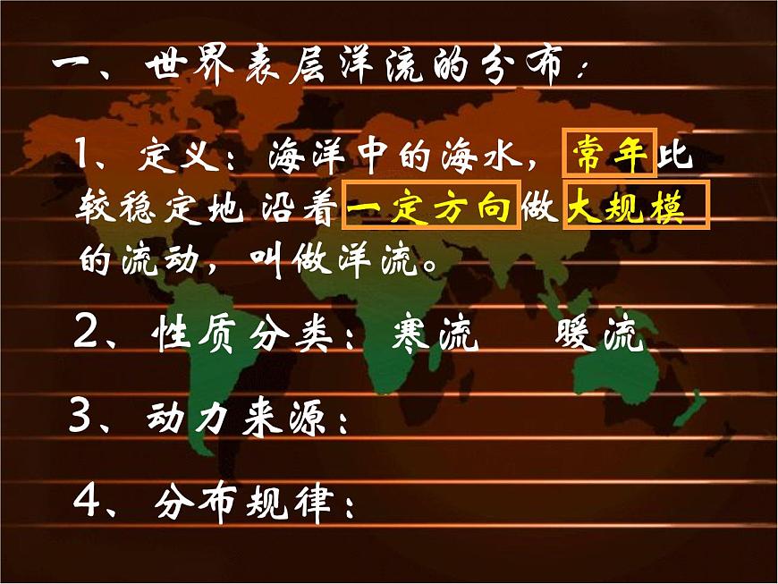 《大規(guī)模的海水運動》參考課件1第2頁