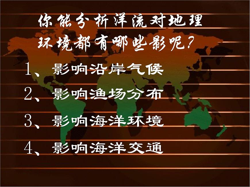 《大規(guī)模的海水運動》參考課件1第7頁