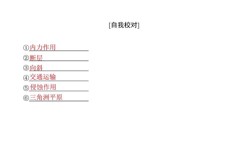 《地表形態(tài)的塑造》名師課件1第3頁