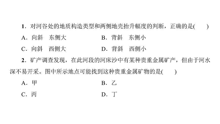 《地表形態(tài)的塑造》名師課件1第6頁