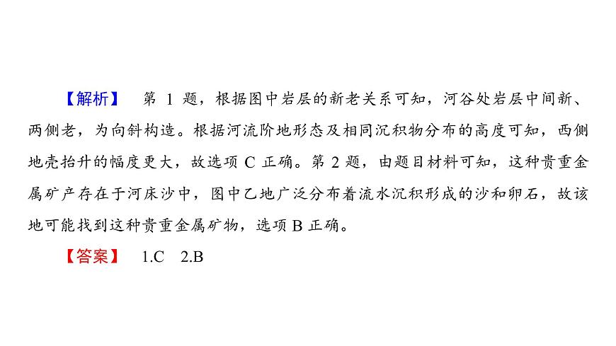 《地表形態(tài)的塑造》名師課件1第7頁