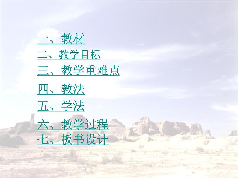 《地球的圈层结构》参考说课课件02