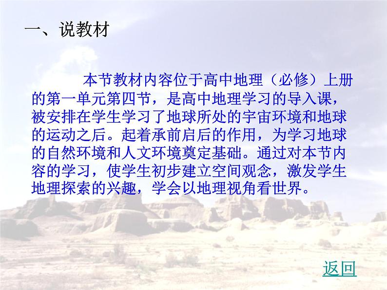 《地球的圈层结构》参考说课课件03
