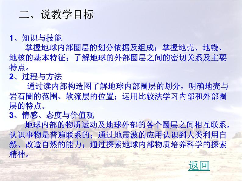 《地球的圈层结构》参考说课课件04