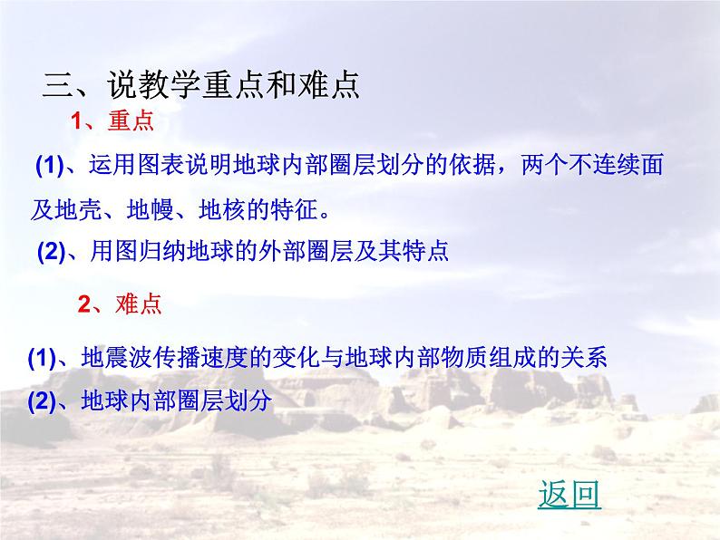 《地球的圈层结构》参考说课课件05