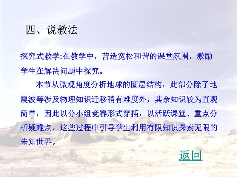 《地球的圈层结构》参考说课课件06