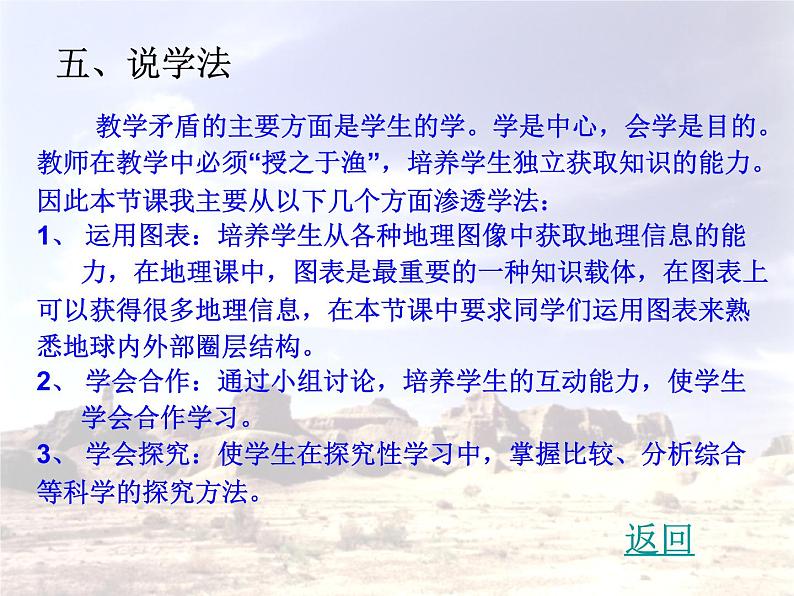 《地球的圈层结构》参考说课课件07