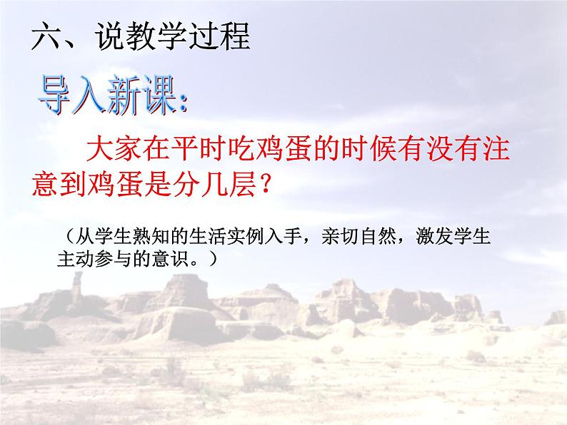 《地球的圈层结构》参考说课课件08