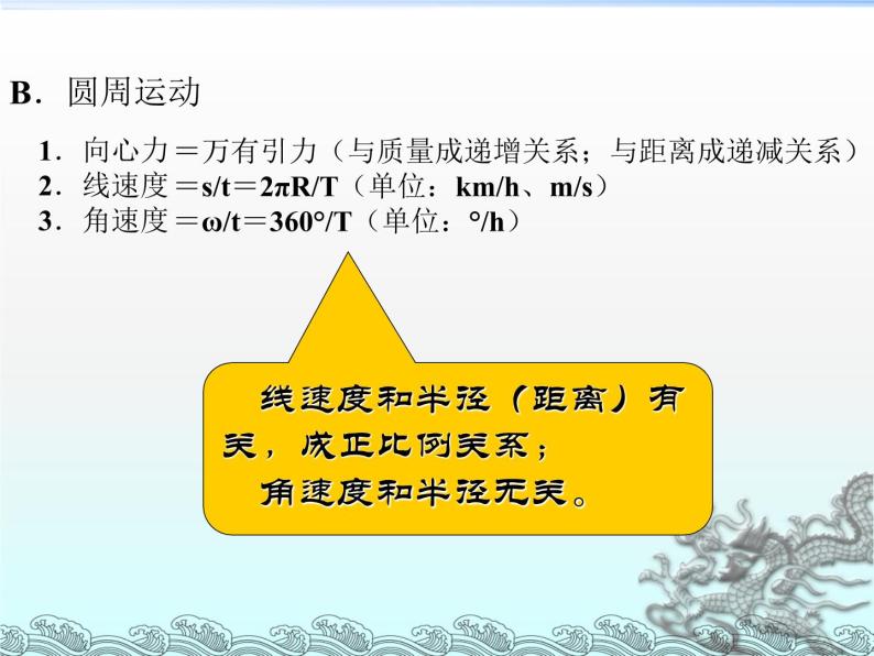 《地球的运动》3个课时 课件03