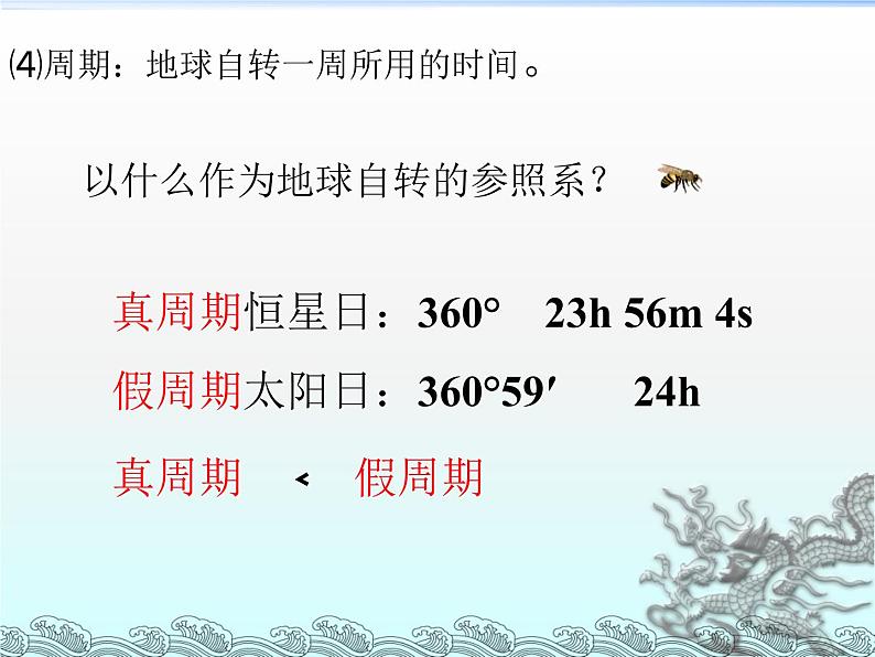 《地球的运动》3个课时 课件07