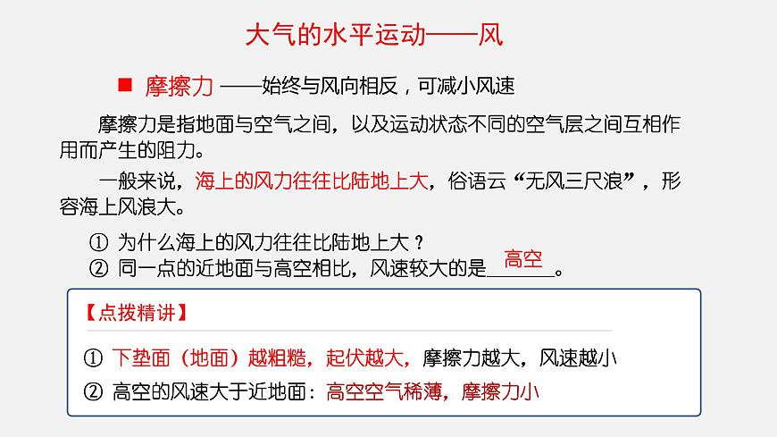 2.2.3 大氣的水平運(yùn)動——風(fēng)  課件第7頁