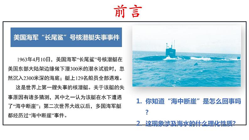 3.2 海水的性质 课件02