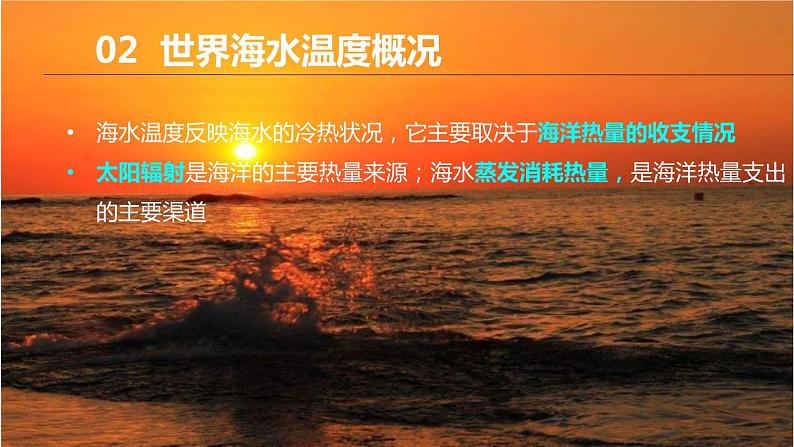3.2 海水的性质 课件05