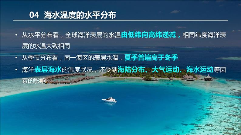 3.2 海水的性质 课件08