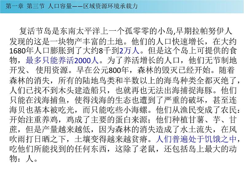 第一章人口第三节课件PPT课件第4页